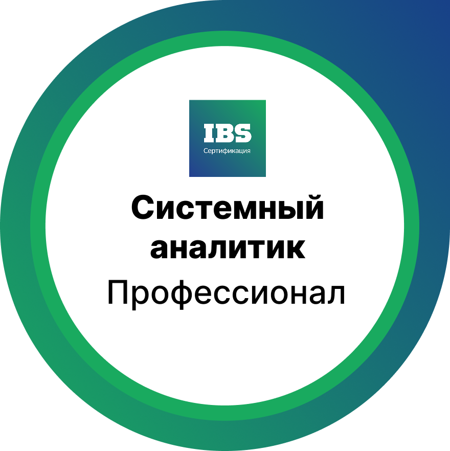 Уровень «Профессионал»